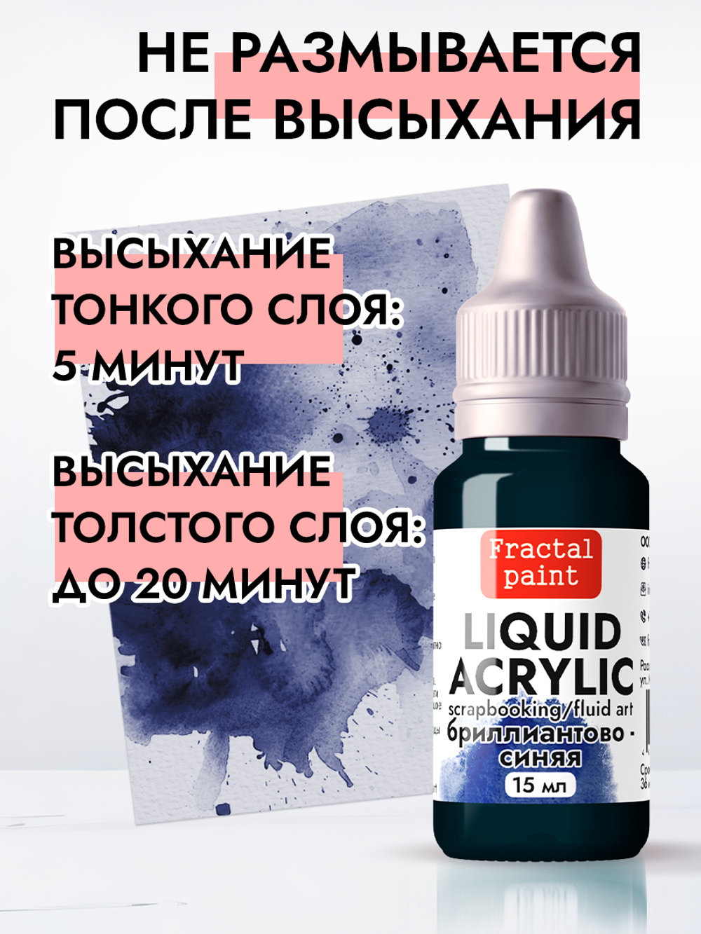 Жидкая акриловая краска LIQUID ACRYLIC «Бриллиантово-синий»