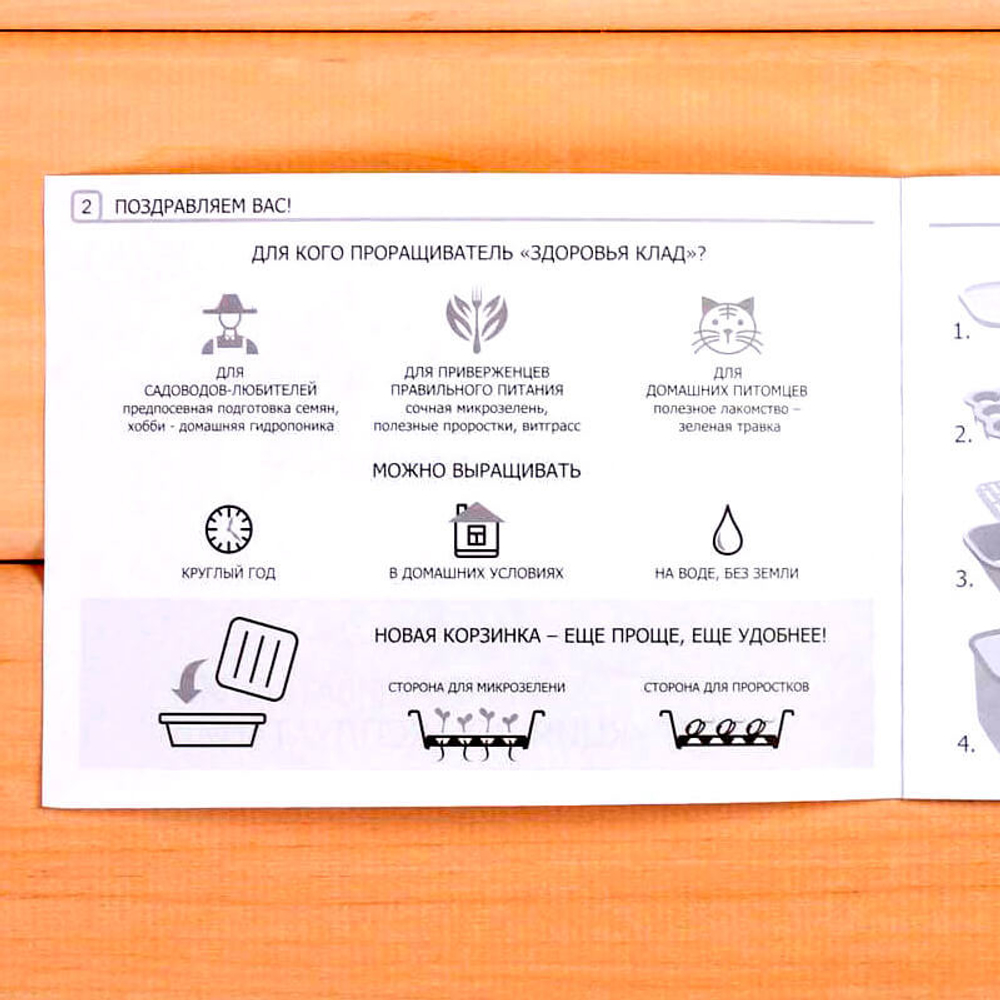 Проращиватель семян 4-модульный «Здоровья клад»