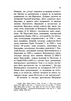 Православный Палестинский сборник. Выпуск 51. Книга Паломник | Нет автора