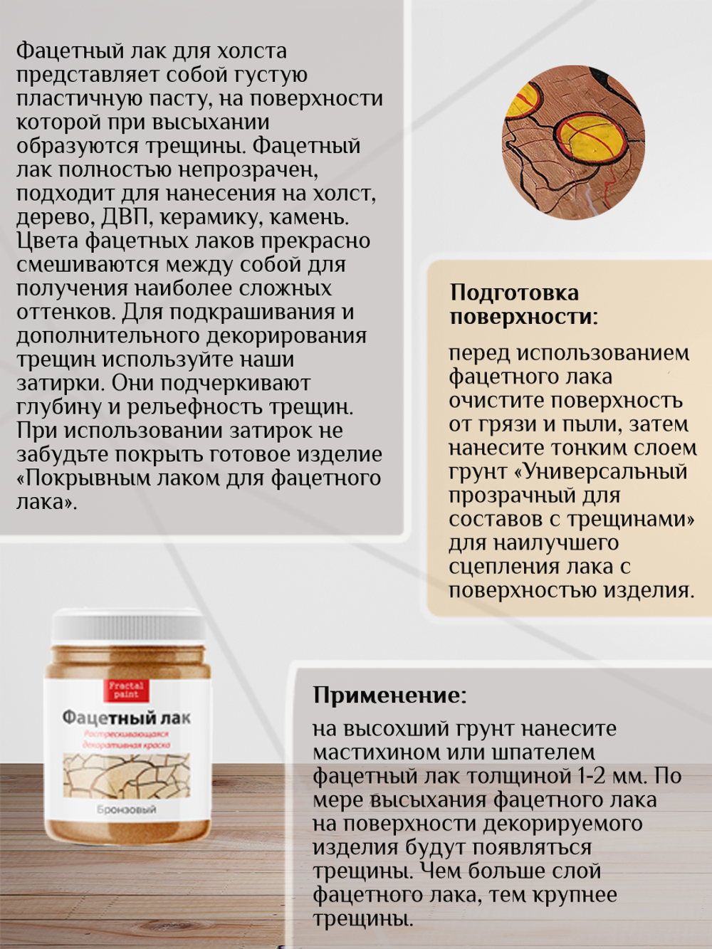 Фацетный лак «Бронзовый»