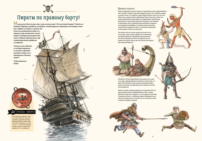 Я обожаю пиратов!