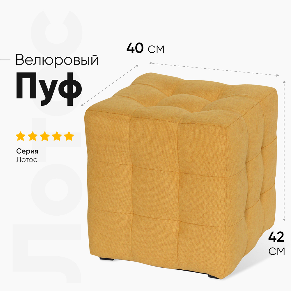 Пуф Лотос Желтый Велюр