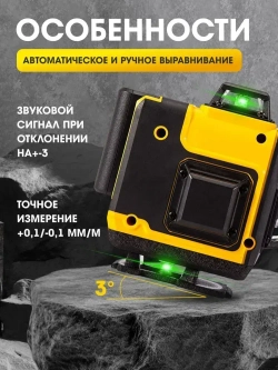 Профессиональный лазерный уровень строительный 360 4D, 16 лучей, 2 АКБ