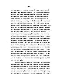Лекции по "Введению в курс Русской истории". 1894-1895 акад. год | П. Н. Милюков