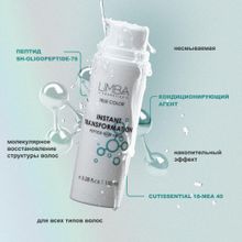 Limba Пептидная Маска Экспресс-Восстановление Instant Transformation