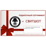 Подарочный сертификат