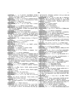 Словарь церковно-славянского и русского языка. Том 2 | Второе отделение Императорской Академии Наук