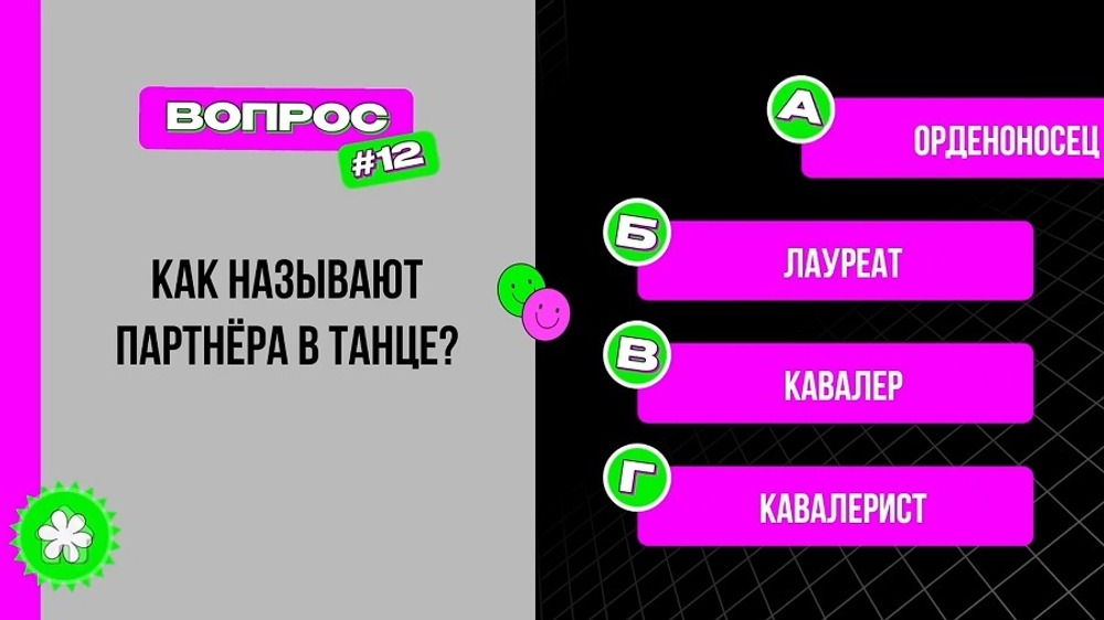 «Танцевальная удача»