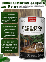 Пропитка для дерева защитно-декоративная «Темный шоколад»