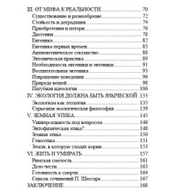 Языческий атеизм. Шассар Пьер. Категория 1