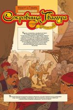 Комикс Конан. Сокровища Гвалура и другие истории