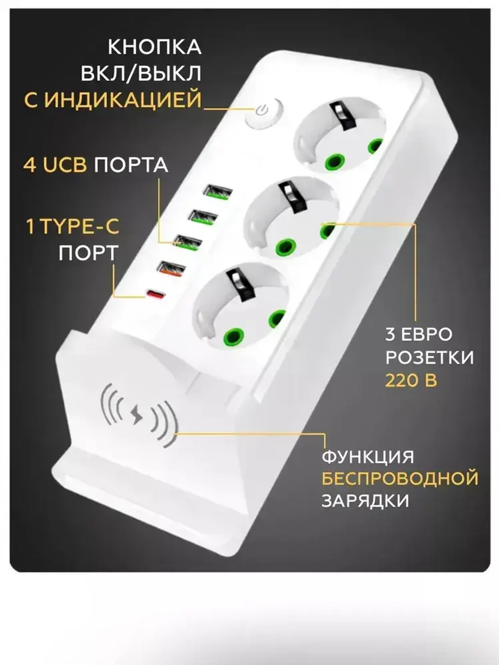 Сетевой фильтр удлинитель usb беспроводная зарядка 9в1