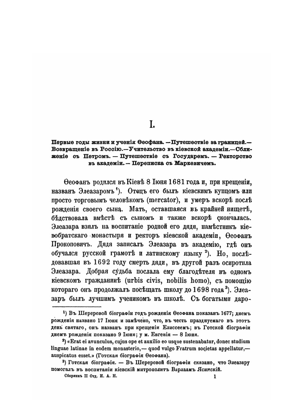 Феофан Прокопович и его время. Том 4 | И. А. Чистович