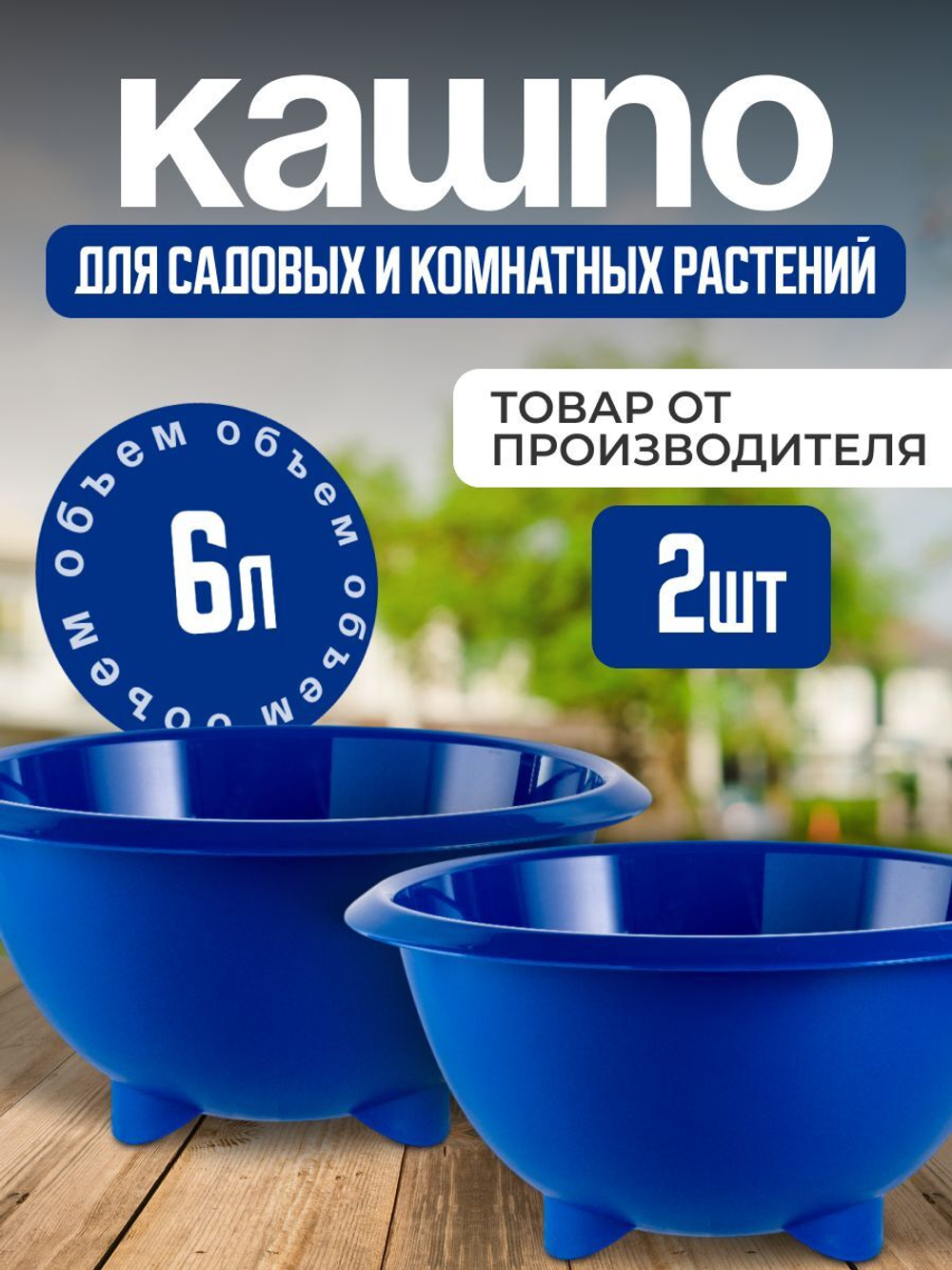 Кашпо на ножках для цветов пластиковое, 2 шт.