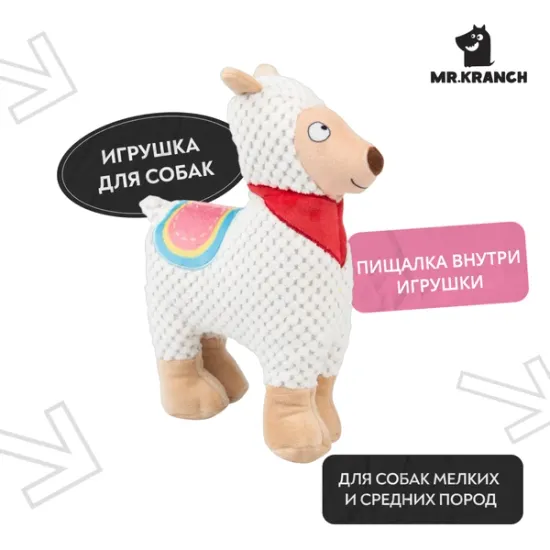 Mr.Kranch Игрушка для собак "Лама", плюшевая с пищалкой, 20см