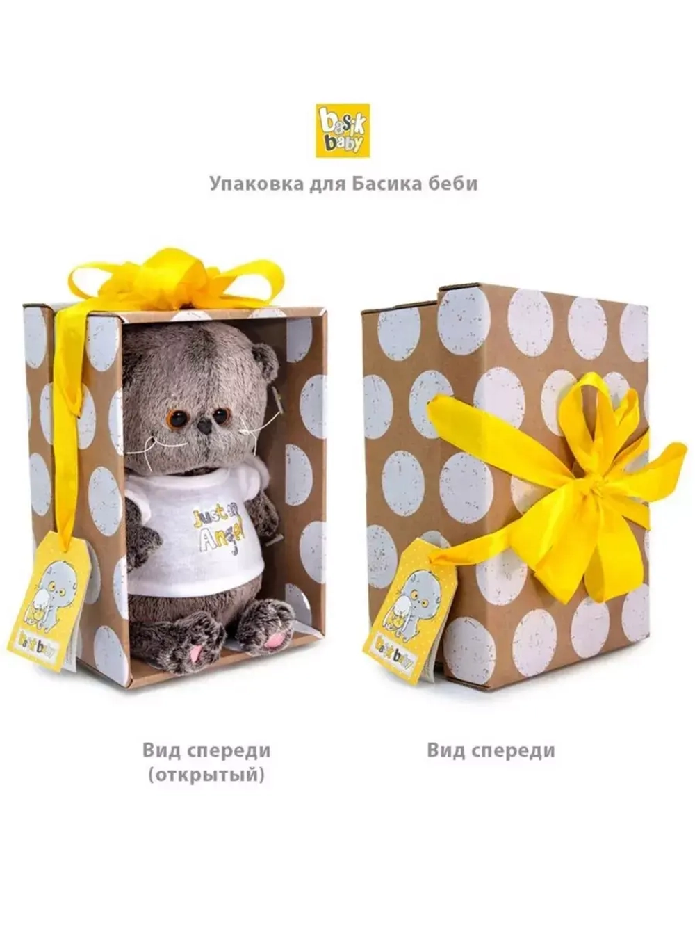 Мягкая игрушка Басик Беби в жёлтой шапочке 20 см BB-069