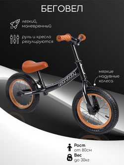 Двухколесный беговел AMAROBABY ROAD RACER