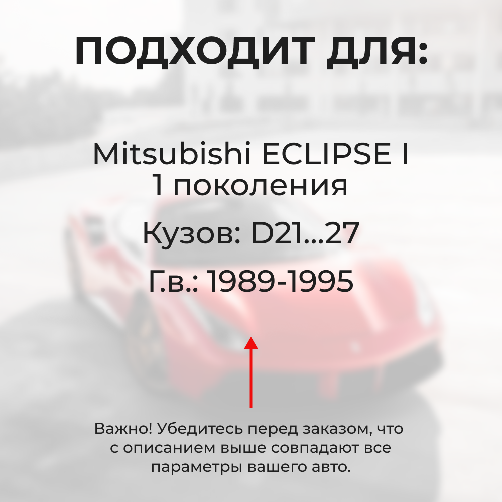 Ремкомплект ограничителей дверей MITSUBISHI ECLIPSE (I) D21…27 (2 двери, тип 23) 1989-1995