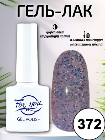 Гель-лак FOR YOU № 372 ягодный коктейль