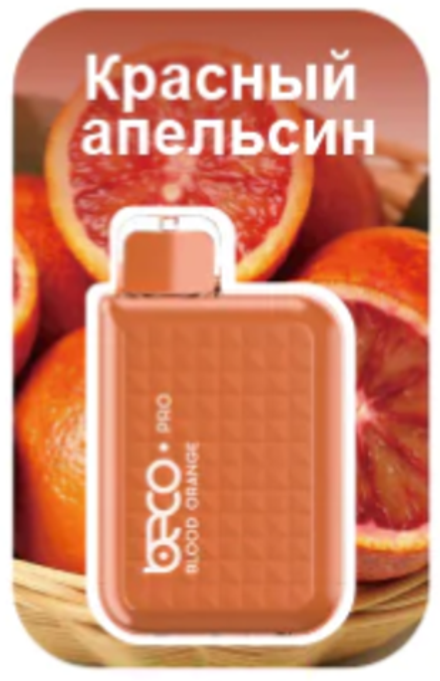 Beco Pro Красный апельсин 5000 затяжек 20мг (2%)