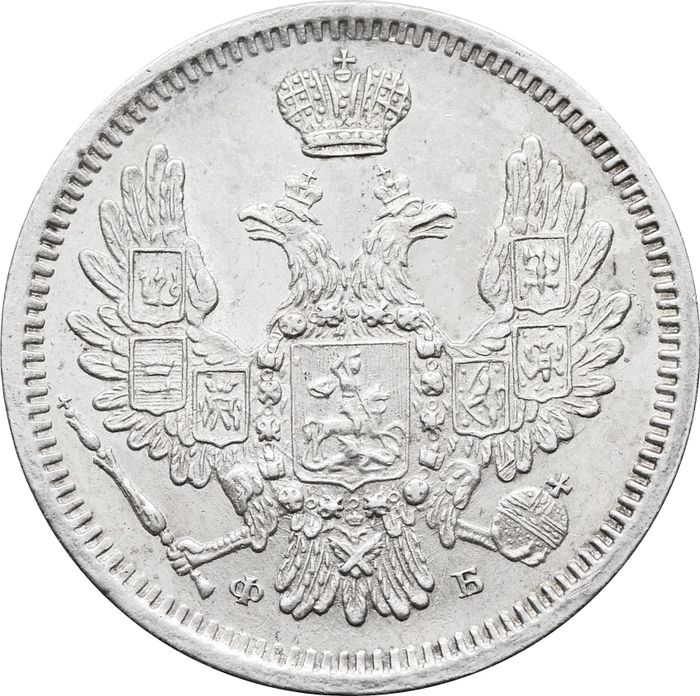 10 копеек 1857 СПБ-ФБ Александр II AU-UNC