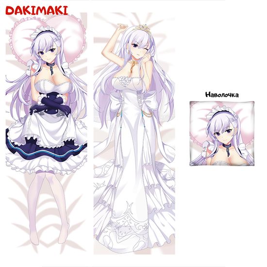 Дакимакура Белфаст арт. 0531