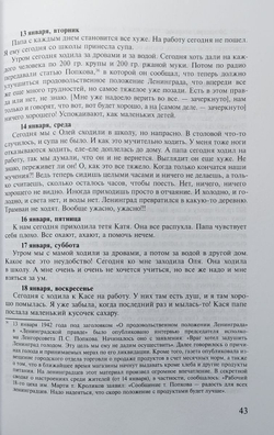 Блокада глазами очевидцев. Дневники и воспоминания. Книга тринадцатая