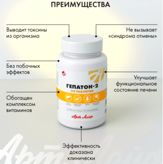 Гепатон - 2