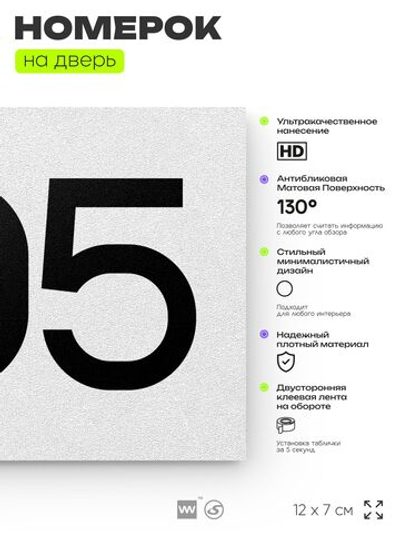 Номер на дверь 905, табличка на дверь для офиса, квартиры, кабинета, аудитории, склада, белая 120х70 мм, Айдентика Технолоджи