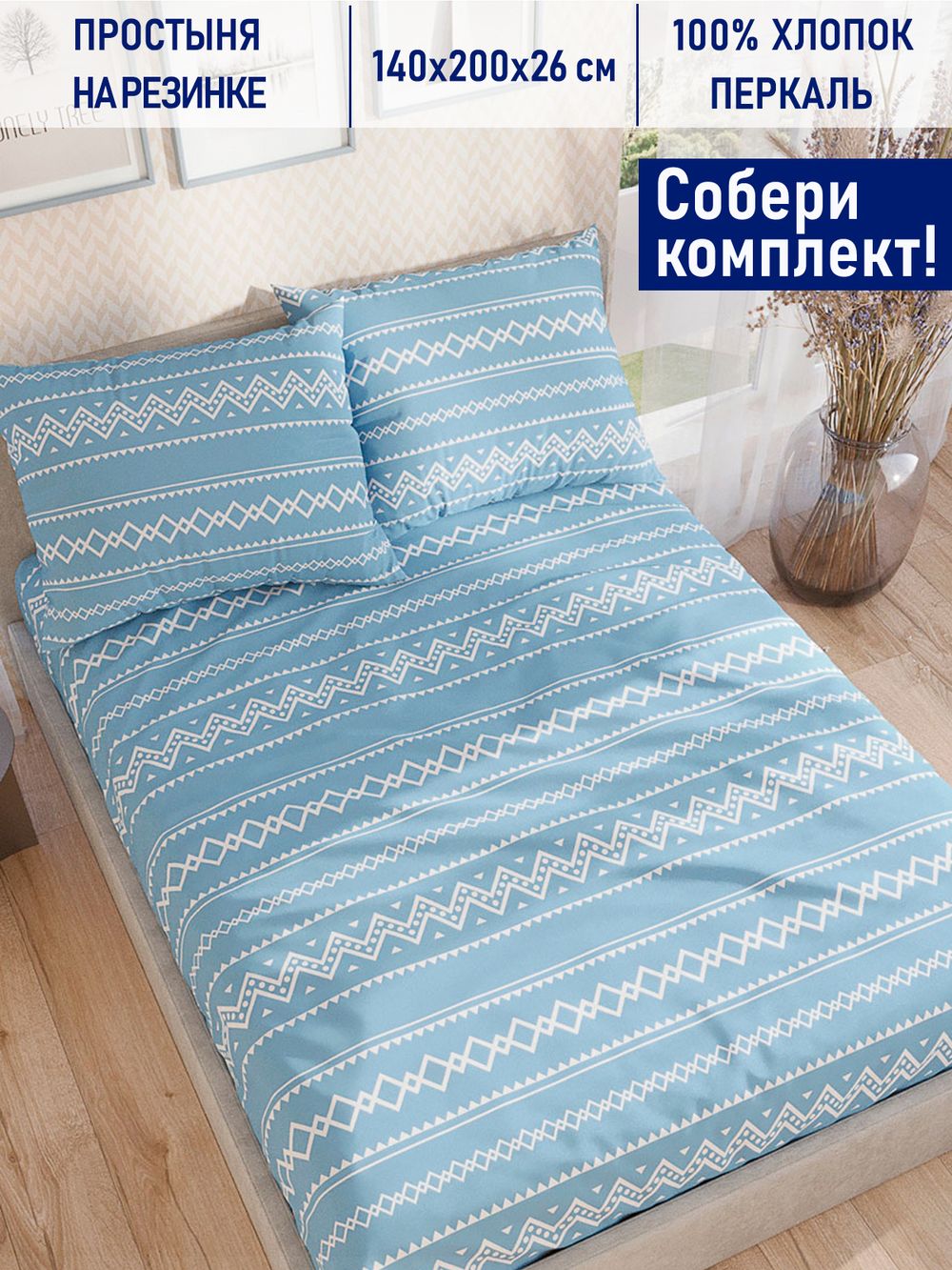 Простынь на резинке Котики Котики "Giusto" 140х200 см