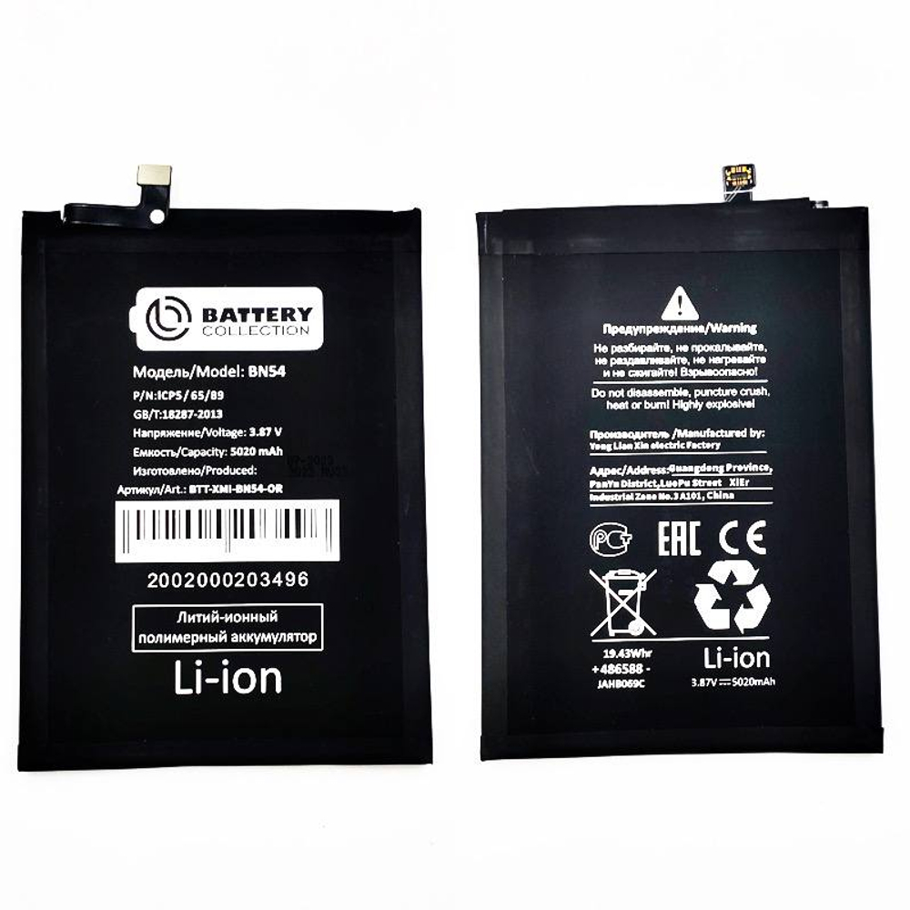 Аккумулятор для Xiaomi Redmi 9/Redmi Note 9 BN54 - Премиум