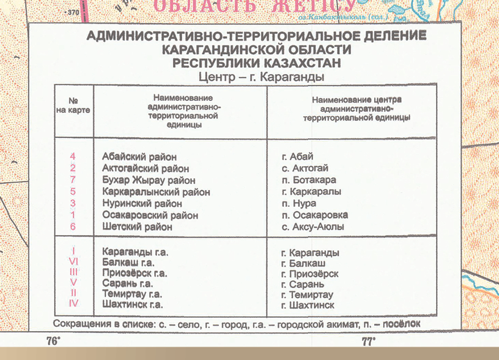 Карта Карагандинской области обновлённая, большая , настенная 2026 год