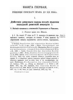 Рецепции римского права | С.А. Муромцев