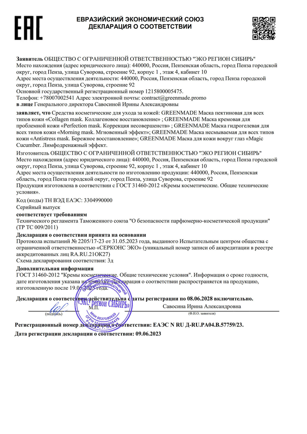 Маска GreenMade для лица несмываемая ANTISTRESS MASK.Бережное восстановление, 150мл