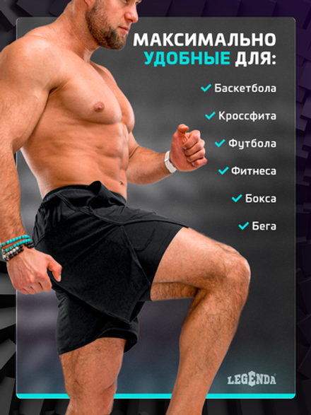Шорты двойные тренировочные LEGENDA Gym черный