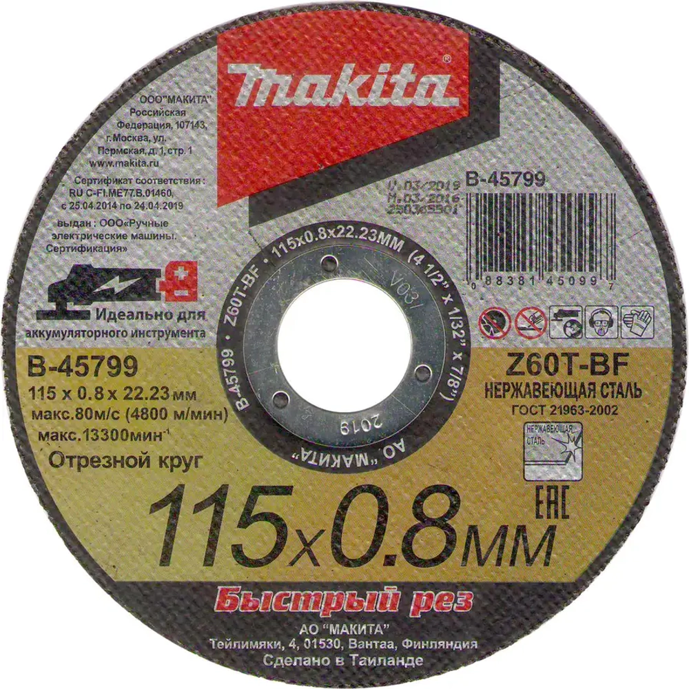 Отрезной диск по металлу Z60T-BF 115x0,8 мм Makita B-45799