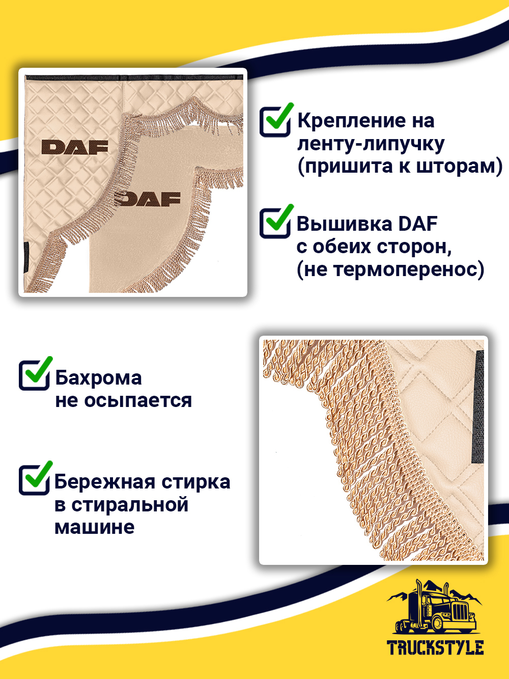 Ламбрекен с косынками стеганые Daf (экокожа, бежевый, бежевая бахрома "закрутка")