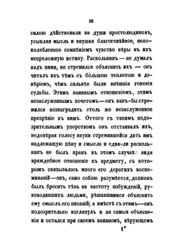 Повесть о новгородском белом клобуке и сказание о хранительном былии, мерзком зелии, еже есть табаце | Д.Е. Кознаньчиков