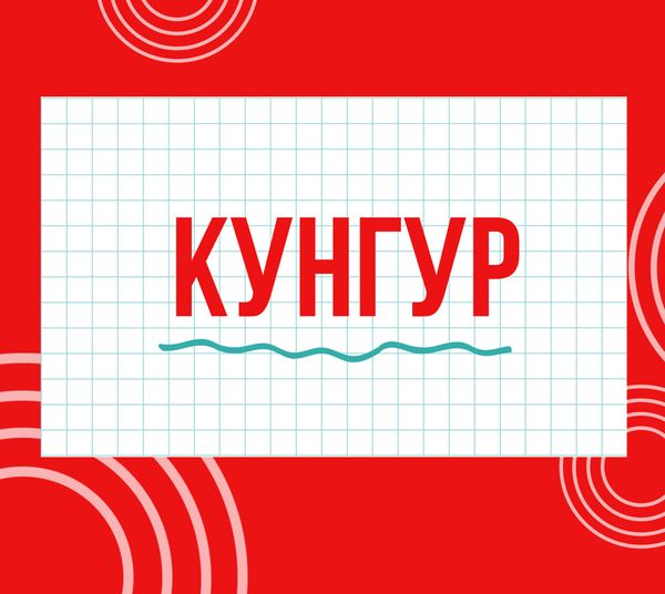 Магазины &quot;Циркуль&quot; г. Кунгур