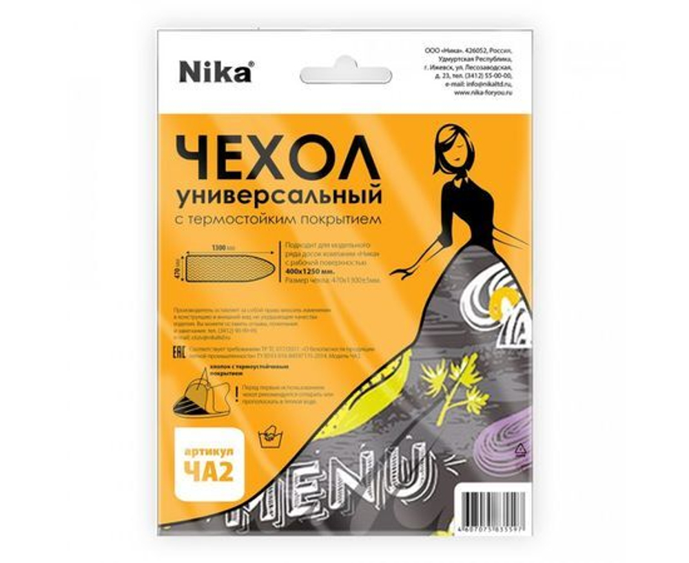 Чехол для гладильной доски 129х48см (для доски не более 125х40см) тефлон, ЧА2, Nika