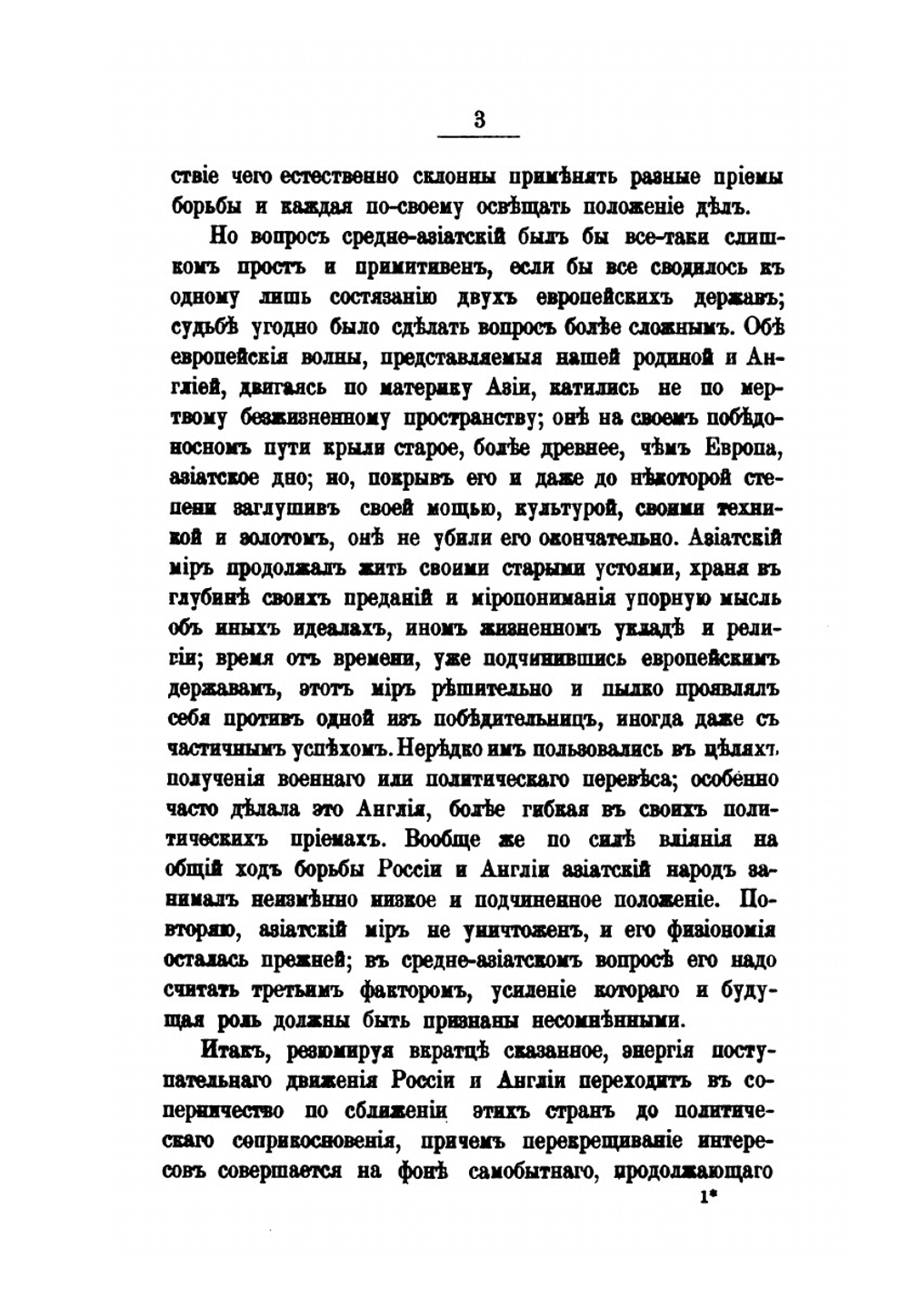 Индия как главный фактор в средне-азиатском вопросе | А.Е. Снесарев