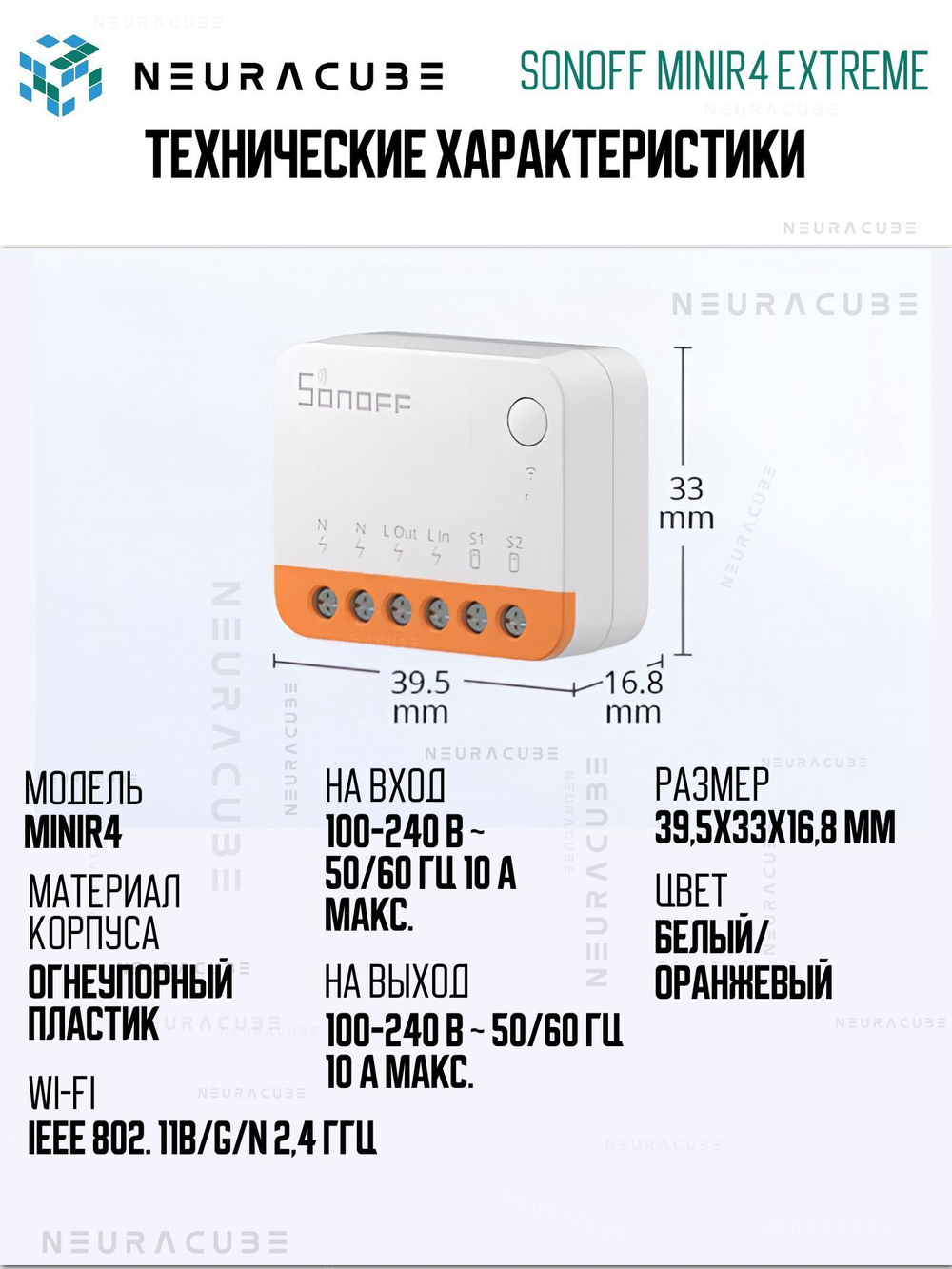 WiFi Реле Sonoff MINIR4 Extreme, 10А/2200Ватт (Работает с Алисой)