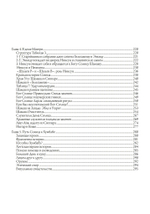 Гильгамеш и Великая Богиня Урука, 3 части