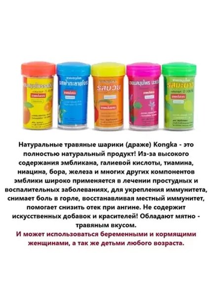 Тайские шарики драже от кашля и ангины