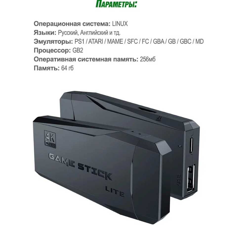 Игровая приставка Game Stick Lite, 64 Gb, 10000 игр, 4K PS1, Dendy, Sega, Nintendo