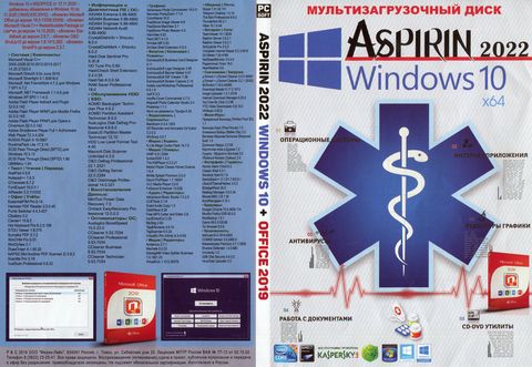 Аспирин 2022: Windows 10 + WPI