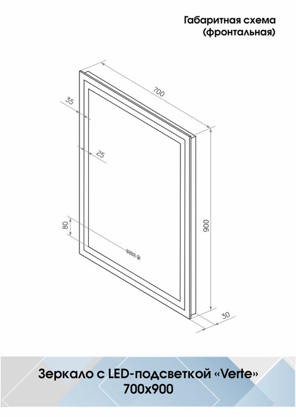 Зеркало "Verte Led" 700х900 с часами, датчиком движения