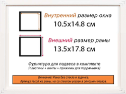 Рама 10,5x14,8 для картин и фотографий