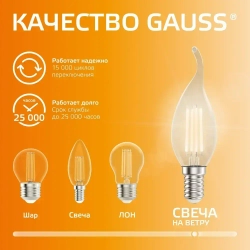 Лампочка светодиодная E14 Свеча на ветру 8W теплый свет 2700К УПАКОВКА 10 шт. Gauss Elementary Filament