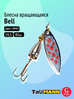 Блесна вращающаяся TauMANN Bell 14,3g#M45, 82мм